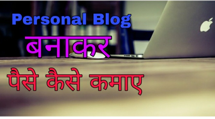 Persanal blog meaning in hindi, what is personal blog, blog mean in hindi,personal blog means in hindi,blog meaning in hindi,