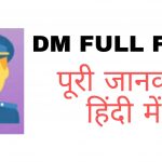 Dm, DM full form,dm full form in hindi,dm ka full form