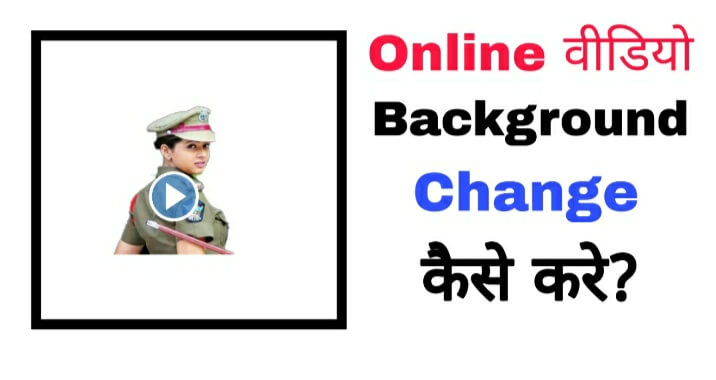 मोबाइल से ऑनलाइन Video का Background Change कैसे करे - 2023