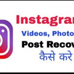 How to recover deleted Instagram posts, instagram delete post recover kaise kare, Instagram post recovery,