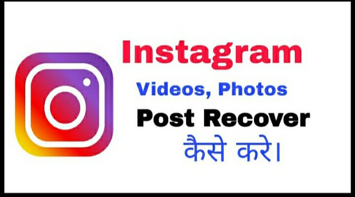 How to recover deleted Instagram posts, instagram delete post recover kaise kare, Instagram post recovery,