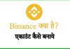 How to open Binance account from India, binance account opening