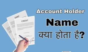 Account holder name kya hota hai,account holder meaning in hindi,name of account holder name,account holder name ka matalab